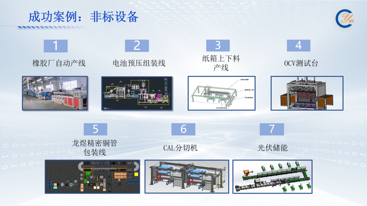 非標(biāo)設(shè)備案例.png