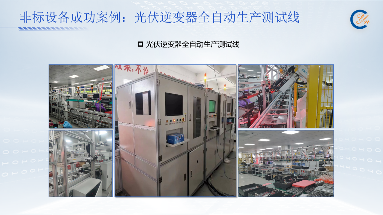 光伏逆變器案例.png
