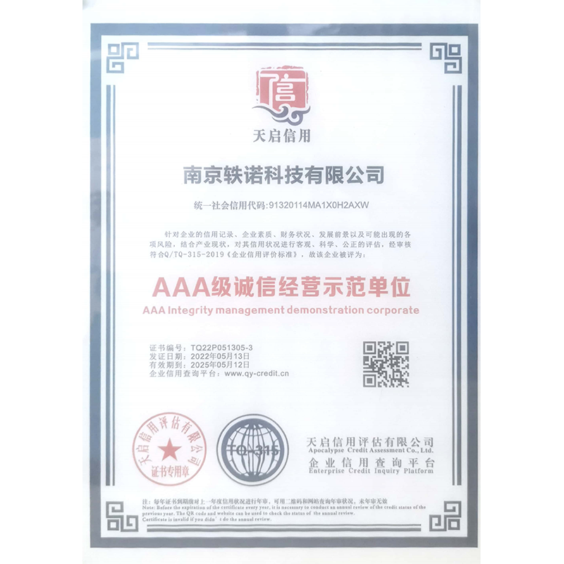 AAA級(jí)誠信經(jīng)營示范單位