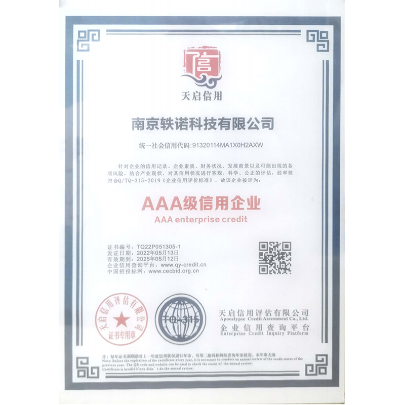 AAA級(jí)信用企業(yè)
