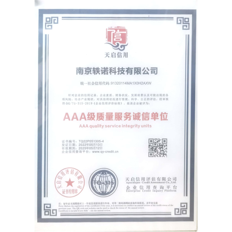 AAA級(jí)質(zhì)量服務(wù)誠信單位