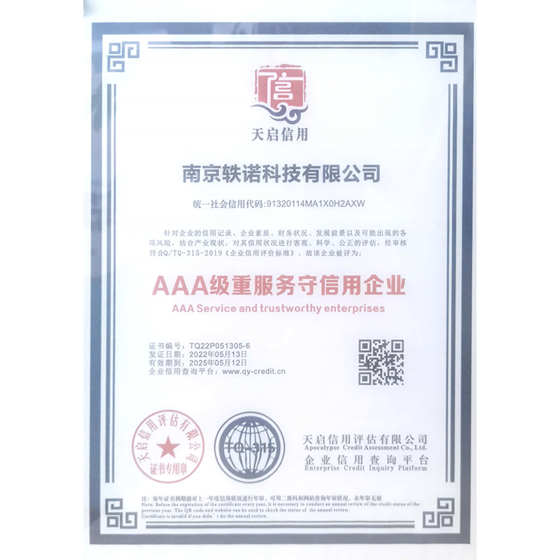 AAA級(jí)重服務(wù)守信用企業(yè)