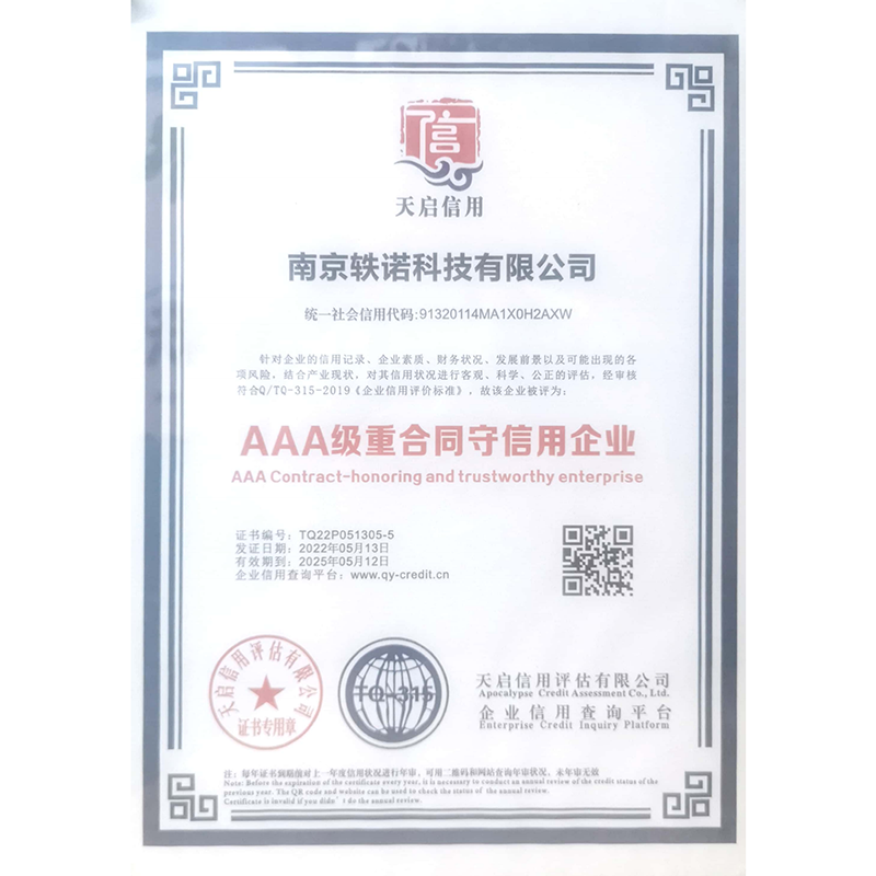 AAA級(jí)重合同守信用企業(yè)