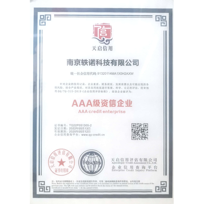 AAA級(jí)資信企業(yè)