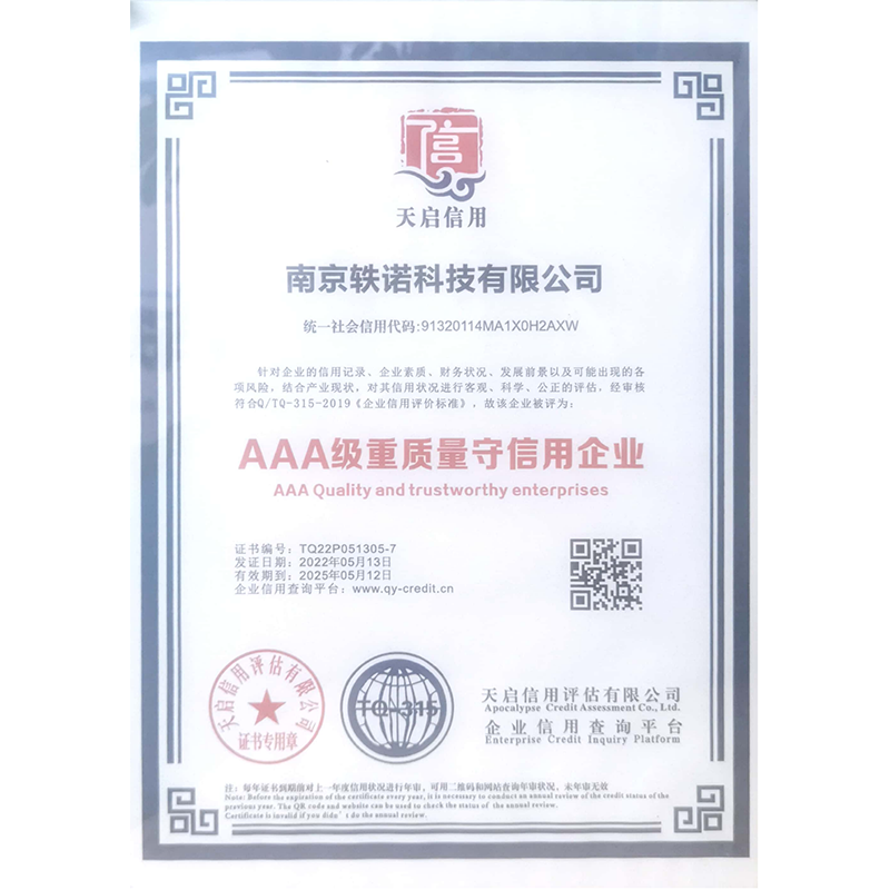 AAA級(jí)重質(zhì)量守信用企業(yè)