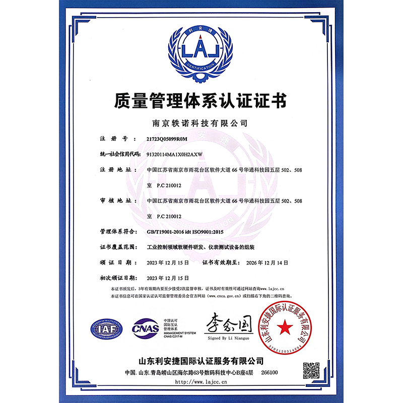 質(zhì)量管理體系認(rèn)證書