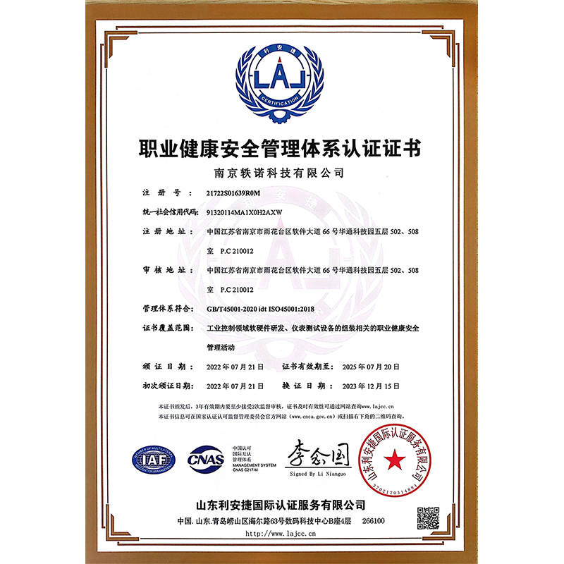 職業(yè)健康安全管理體系認(rèn)證證書