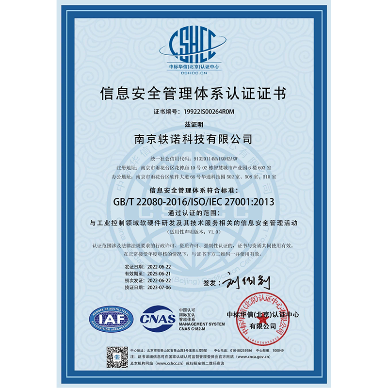信息安全管理體系認(rèn)證證書