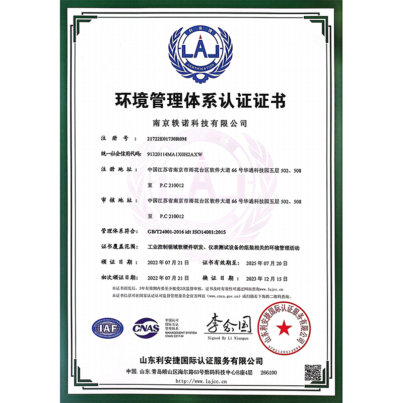 環(huán)境管理體系認(rèn)證證書
